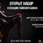 Занятия йогой, фитнесом в спортзале Федерация Муай-тай Тайский бокс Пермь