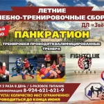 Занятия йогой, фитнесом в спортзале Федерация панкратиона города Ангарска Ангарск