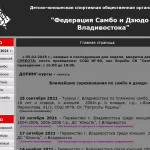 Занятия йогой, фитнесом в спортзале Федерация самбо и дзюдо г. Владивостока Владивосток