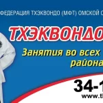 Занятия йогой, фитнесом в спортзале Федерация Тхэквондо МФТ Омской области Омск
