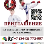 Занятия йогой, фитнесом в спортзале Федерация тхэквондо Удмуртской республики Ижевск