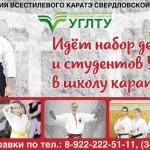 Занятия йогой, фитнесом в спортзале Федерация традиционного каратэ-до Фудокан Берёзовский