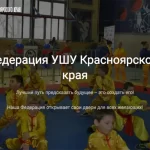 Занятия йогой, фитнесом в спортзале Федерация Ушу Красноярского края Красноярск