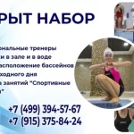 Занятия йогой, фитнесом в спортзале Федерация Водных Видов Спорта для Лиц с Ментальными Нарушениями Москва