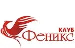 Спортивный клуб Феникс