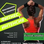 Занятия йогой, фитнесом в спортзале Ferrit-Studio Волжск