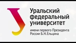 Спортивный клуб ФГАОУ ВО Уральский федеральный университет имени первого президента России Б. Н. Ельцина, Спорт-клуб