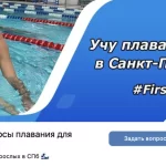 Занятия йогой, фитнесом в спортзале Firsovswim Санкт-Петербург