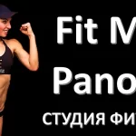 Занятия йогой, фитнесом в спортзале Fitmix Panova Видное