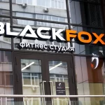 Занятия йогой, фитнесом в спортзале Фитнес студия EMS тренировок BlackFox Москва
