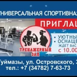 Занятия йогой, фитнесом в спортзале Фитнес центр Север Туймазы