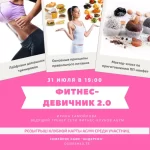 Занятия йогой, фитнесом в спортзале Фитнес-Девичник Москва