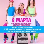 Занятия йогой, фитнесом в спортзале Фитнес-Девичник Москва