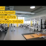 Занятия йогой, фитнесом в спортзале Фитнес-клуб FitnessON Орехово-Зуево