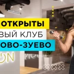 Занятия йогой, фитнесом в спортзале Фитнес-клуб FitnessON Орехово-Зуево