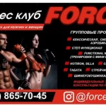 Занятия йогой, фитнесом в спортзале Фитнес-клуб Force Фокино