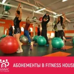 Занятия йогой, фитнесом в спортзале Fitness House Нижний Новгород