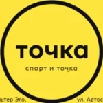 Занятия йогой, фитнесом в спортзале Fitness Точка Малоярославец