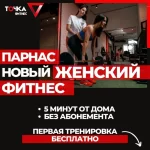 Занятия йогой, фитнесом в спортзале Fitness Точка Малоярославец