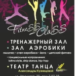 Занятия йогой, фитнесом в спортзале Fitness-class. Фитнес клуб Вятские Поляны Вятские Поляны