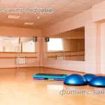 Занятия йогой, фитнесом в спортзале Фитнес-центр Реформа Каменск-Уральский