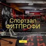 Занятия йогой, фитнесом в спортзале FitProfi Ростов-на-Дону