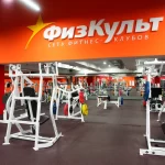 Занятия йогой, фитнесом в спортзале ФизКульт Нижний Новгород