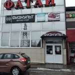 Занятия йогой, фитнесом в спортзале ФизКульт Щекино