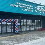 Занятия йогой, фитнесом в спортзале Физкультурно-оздоровительный комплекс Ярославль