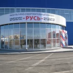 Занятия йогой, фитнесом в спортзале Физкультурно-оздоровительный комплекс Русь Волжский