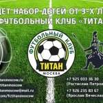 Занятия йогой, фитнесом в спортзале ФК Титан Москва Москва