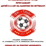 Занятия йогой, фитнесом в спортзале ФК Труд Москва