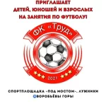 Занятия йогой, фитнесом в спортзале ФК Труд Москва