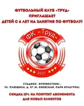 Спортивный клуб ФК Труд