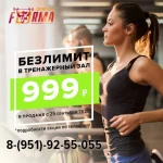 Занятия йогой, фитнесом в спортзале Форма Березники