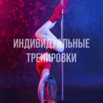 Занятия йогой, фитнесом в спортзале Фрея Pole dance studio Севастополь