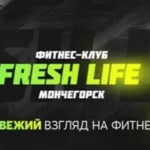 Занятия йогой, фитнесом в спортзале Fresh Life Кандалакша