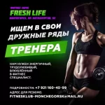 Занятия йогой, фитнесом в спортзале Fresh Life Мончегорск