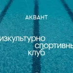 Занятия йогой, фитнесом в спортзале ФСК Аквант Москва