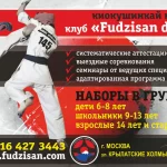 Занятия йогой, фитнесом в спортзале Fudzisan Dojo Одинцово