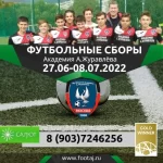 Занятия йогой, фитнесом в спортзале Футбольная академия А. Журавлева Москва