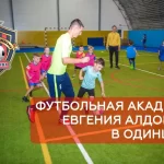 Занятия йогой, фитнесом в спортзале Футбольная академия Евгения Алдонина Одинцово