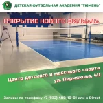 Занятия йогой, фитнесом в спортзале Футбольная академия Тюмень Тюмень