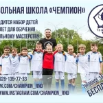 Занятия йогой, фитнесом в спортзале Футбольная школа Чемпион Ростов-на-Дону