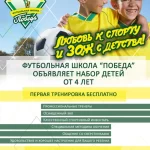 Занятия йогой, фитнесом в спортзале Футбольная школа Победа Наро-Фоминск