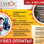 Занятия йогой, фитнесом в спортзале Гелиос Кемерово