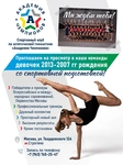 Спортивный клуб Гимнастический клуб академия Чемпионов