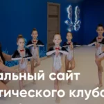 Занятия йогой, фитнесом в спортзале Гимнастический клуб Мои Небеса Москва