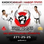 Занятия йогой, фитнесом в спортзале God Hand Екатеринбург