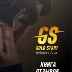 Занятия йогой, фитнесом в спортзале Gold Start Барнаул